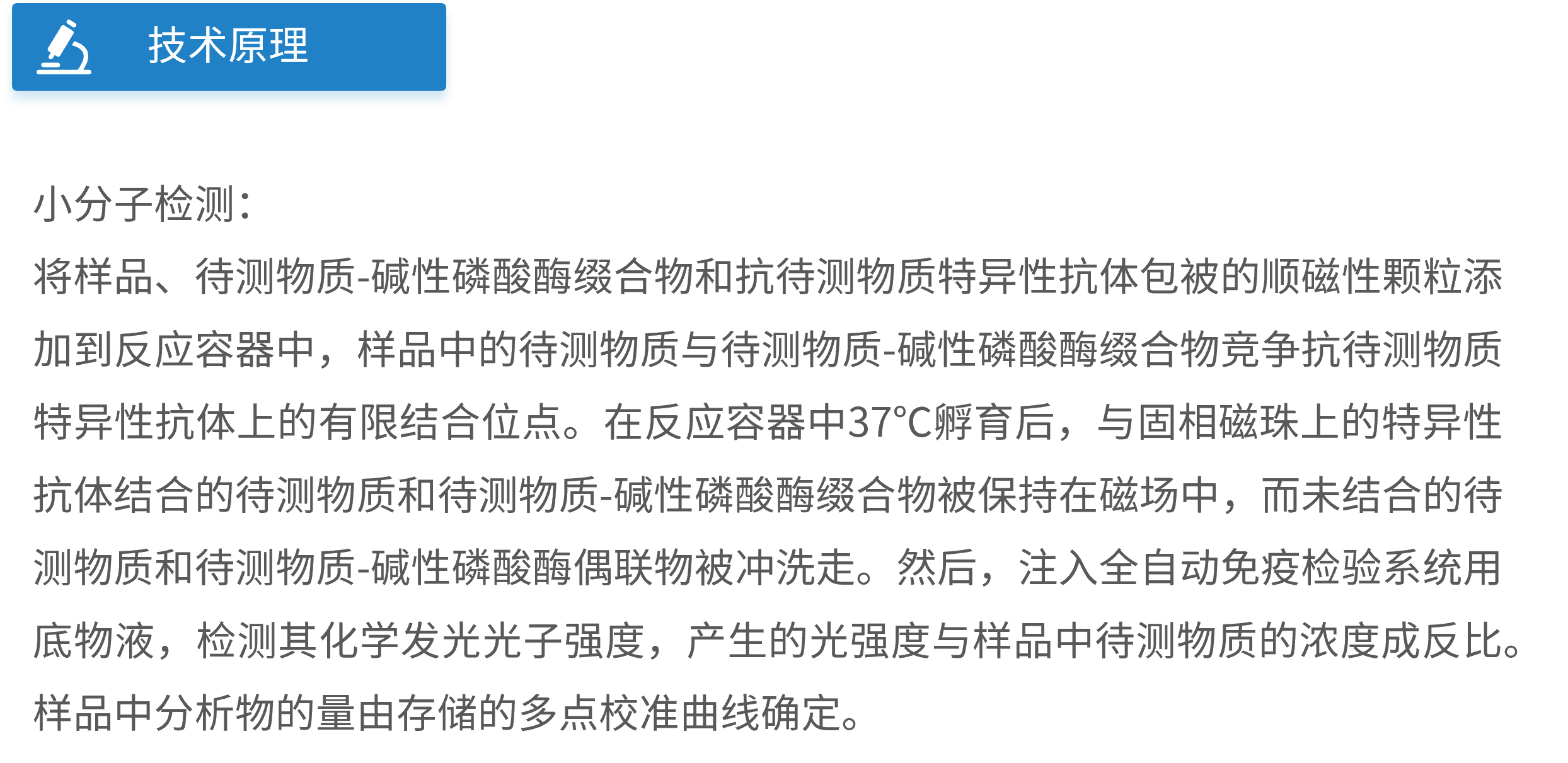 化学放光技术平台-01.png